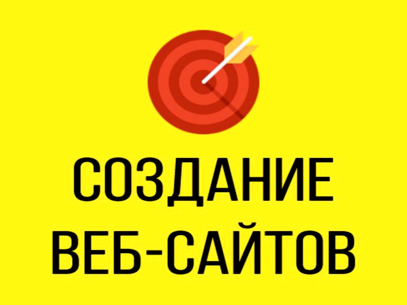 Заказать сайт в Абинске можно у нас!