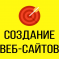 Заказать сайт в Абинске можно у нас!